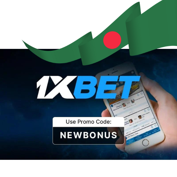 মোবাইল অ্যাপের মাধ্যমে বাংলাদেশে 1XBet প্রচার কোডগুলি কীভাবে ব্যবহার করবেন