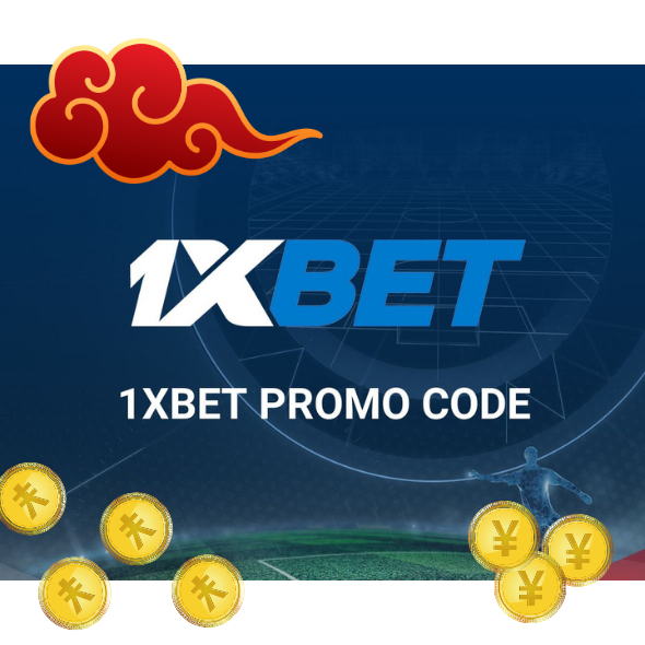 2024 年中国 1XBet 促销代码