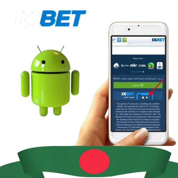 1xBet বাংলাদেশ অ্যান্ড্রয়েড অ্যাপ (এপিকে)