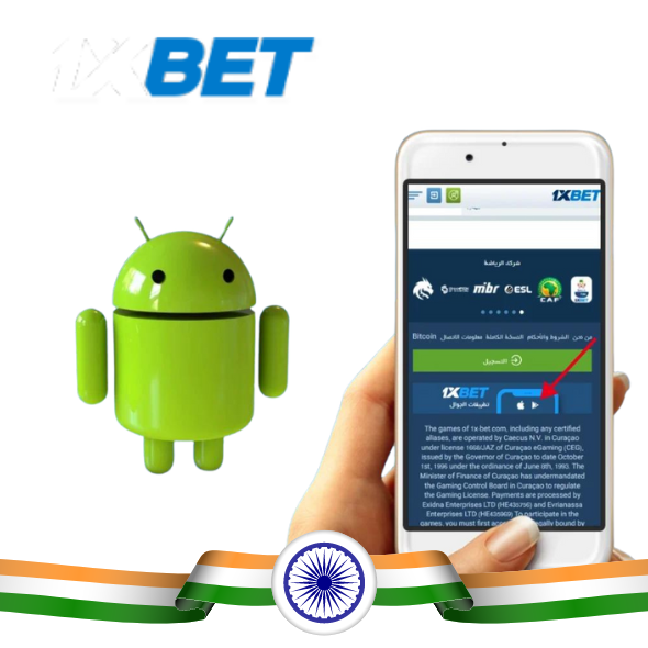 1xBet ऐप को Android पर कैसे डाउनलोड करें