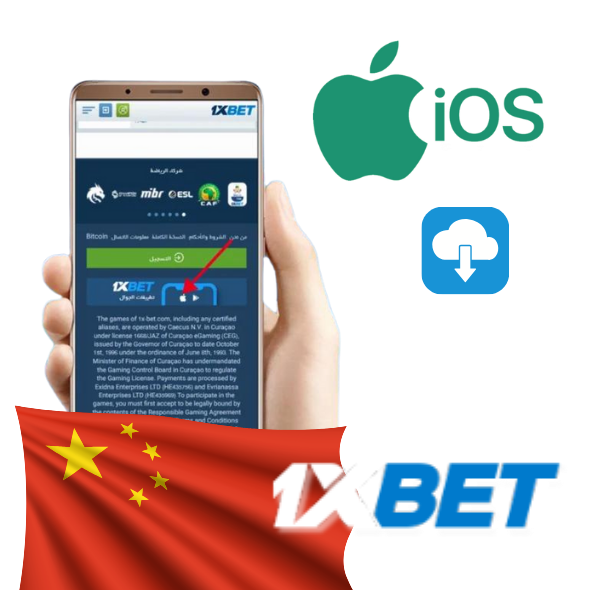 1xbet 适用于 iOS 设备的 APK