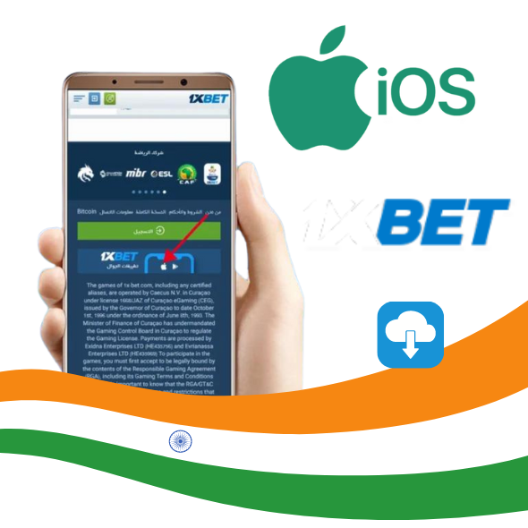 iOS डिवाइस के लिए 1xBet