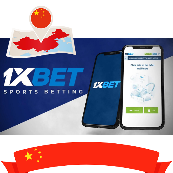 在 Android 上安装 1xBet 应用程序