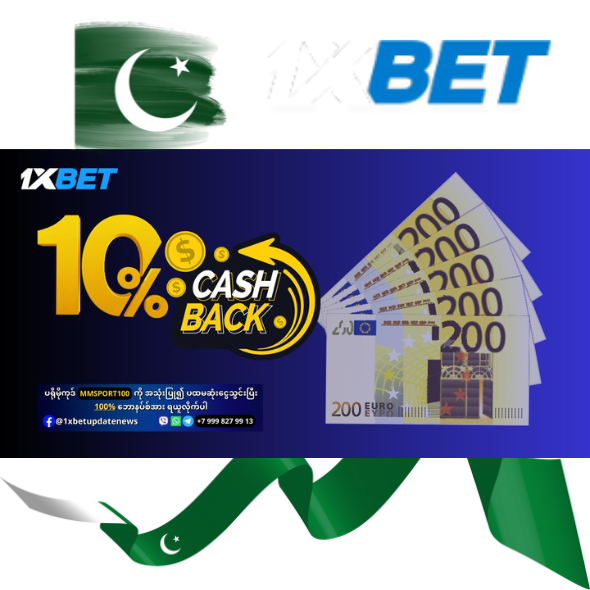 کیش بیک 1xBet پاکستان