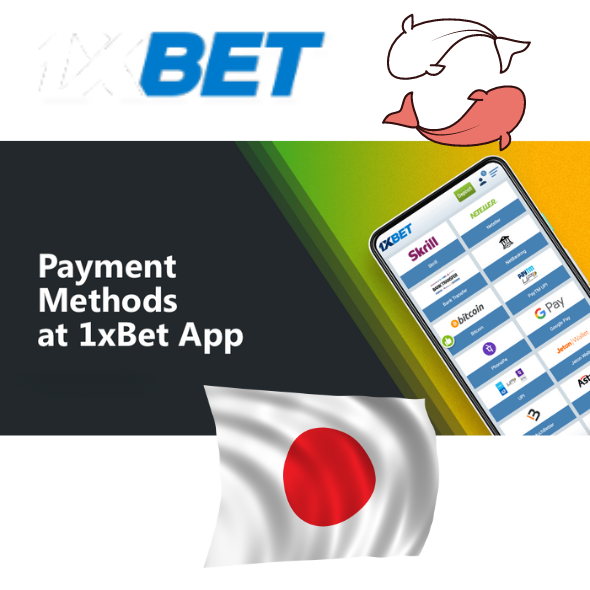 1xBet アプリ - 支払い方法