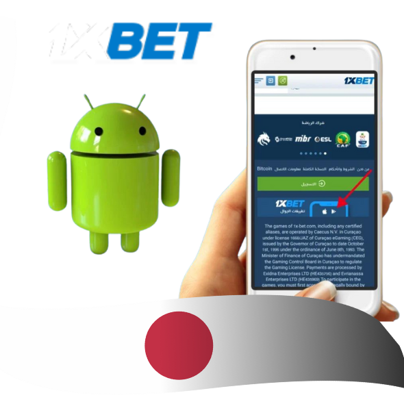 1xBet ジャパン Android アプリ (APK)