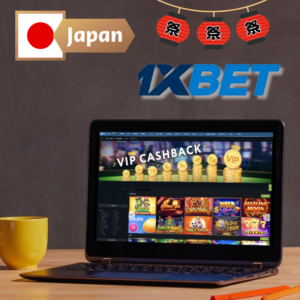 1xBet キャッシュバック