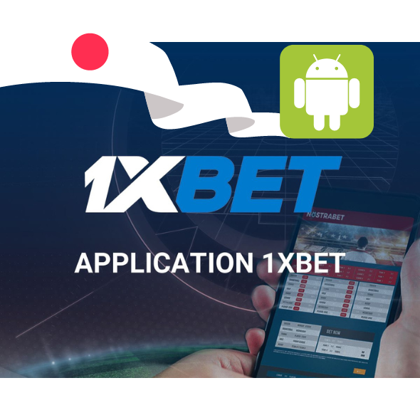 Android 向け 1xBet Apk